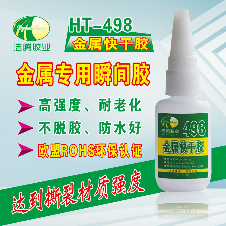 小面积金属粘接胶水