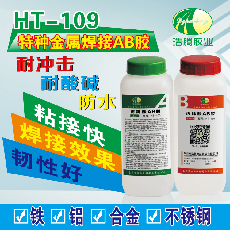 粘不锈钢专用胶水