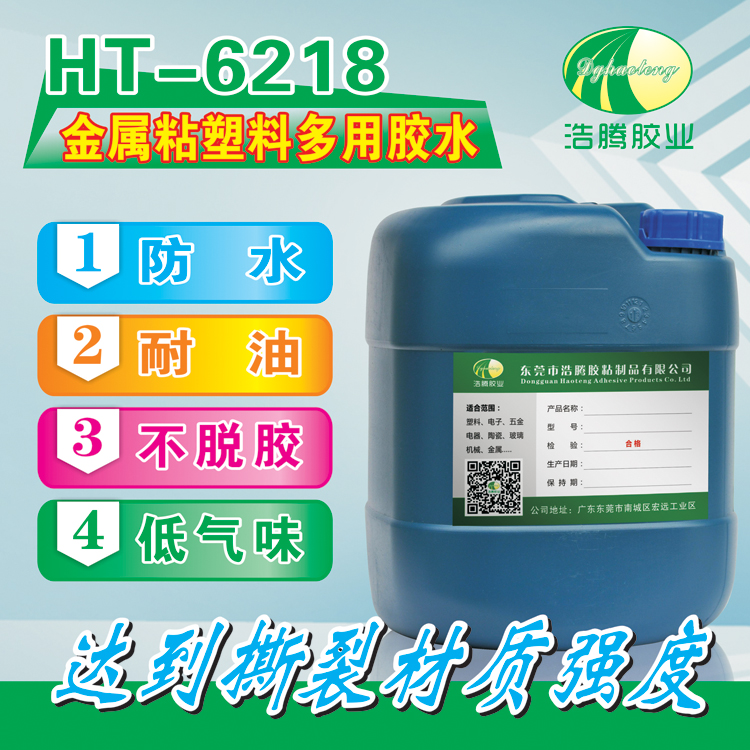 金属粘接专用胶水