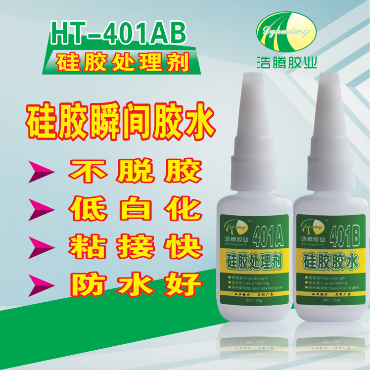 401快干胶