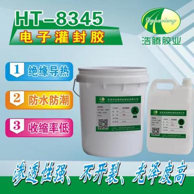 HT-8345环氧树脂灌封胶 高温电子灌封胶 电子元件导热灌封胶