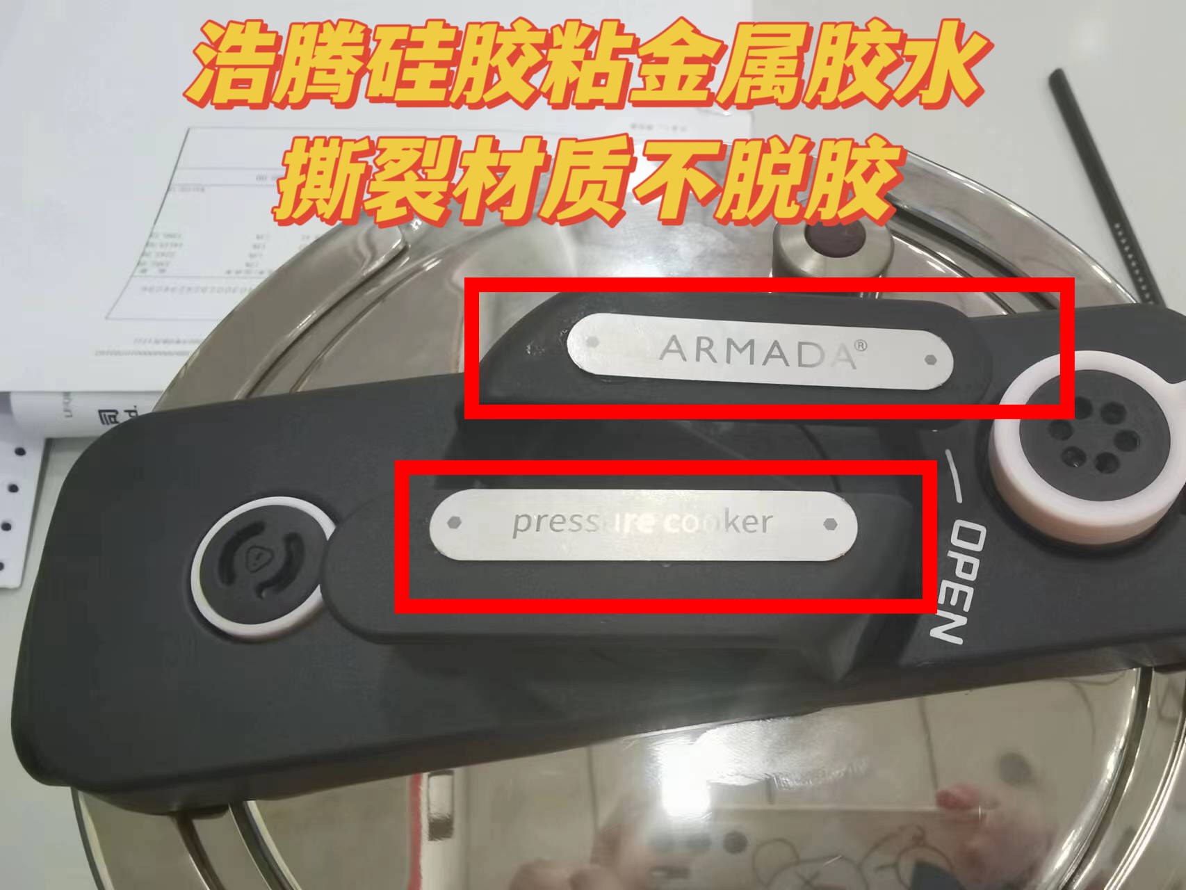 硅胶与TPU粘接